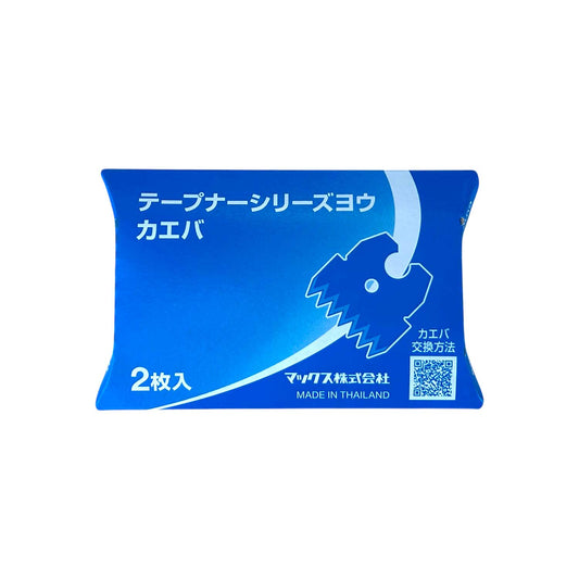 MAX TAPENER,CUCHILLA PARA ATADORA SERIE HT-R (SET: 2 UNIDADES)